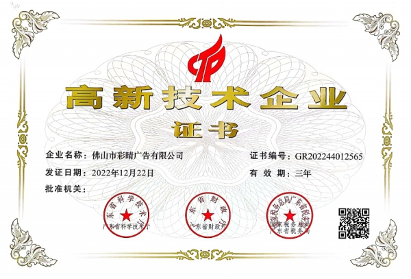 高新技術企業(yè)