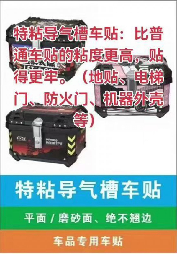 UV布基地貼