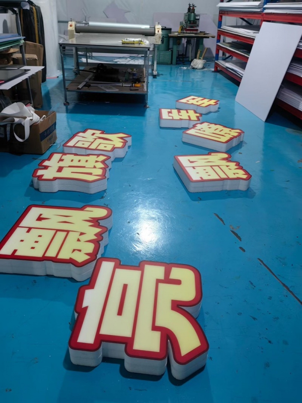 泡沫字
