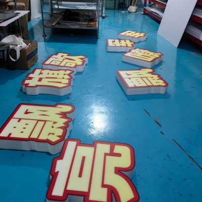 泡沫字